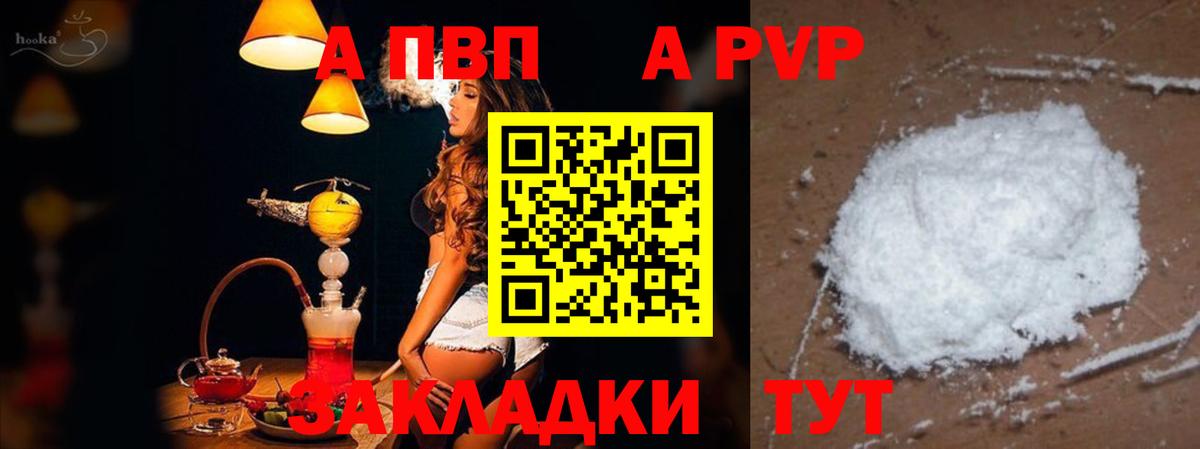 APVP VHQ  Alfa_PVP мука  APVP кристаллы  Вход с VPN  наркота  Петропавловск-Камчатский  Alfa_PVP 