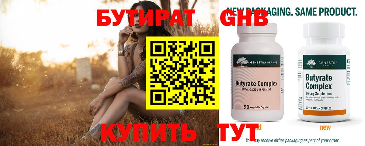Петропавловск-Камчатский  БУТИРАТ 1.4BDO  Вход с VPN 