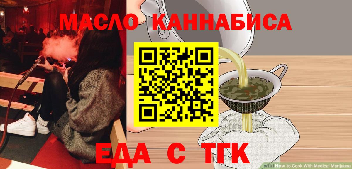 Петропавловск-Камчатский  Печенье с ТГК марихуана  Вход с VPN 