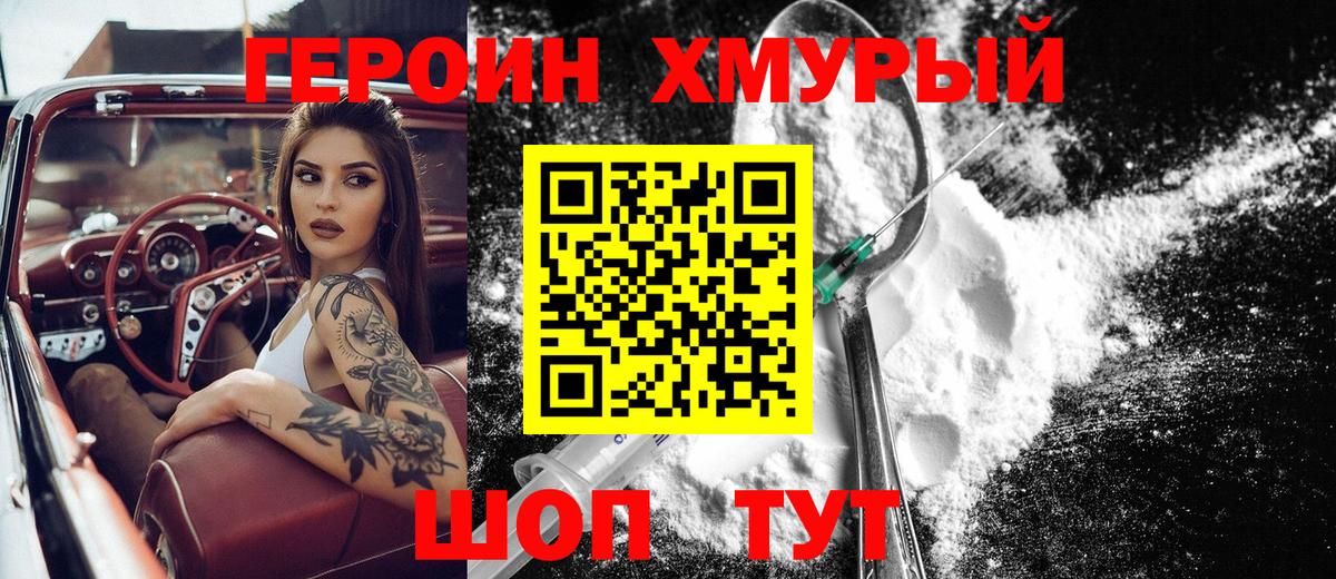 Петропавловск-Камчатский  ГЕРОИН хмурый  Вход с VPN 