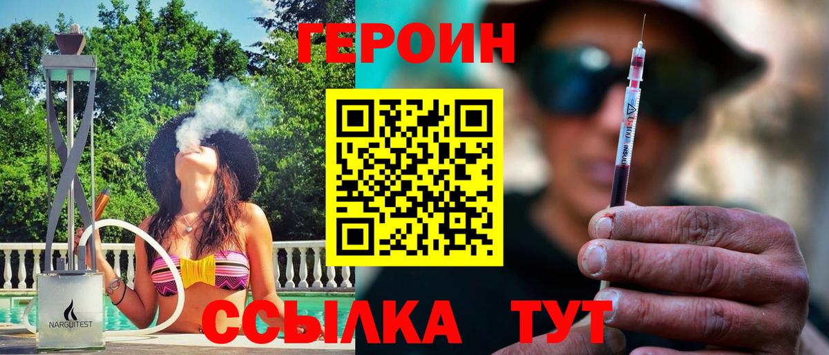 ГЕРОИН Heroin Петропавловск-Камчатский
