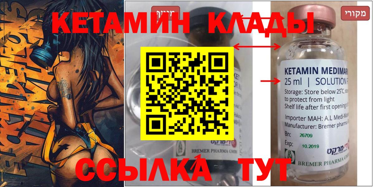 Петропавловск-Камчатский  Кетамин ketamine  КЕТАМИН VHQ  Вход с VPN 